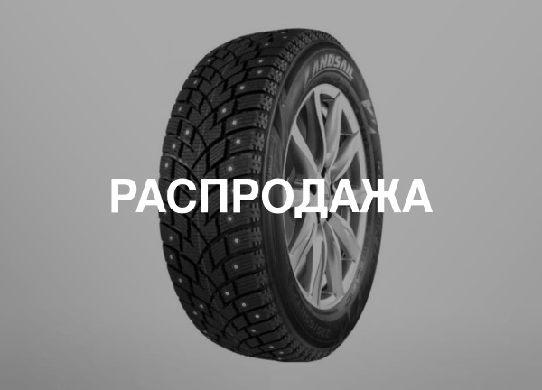 Распродажа