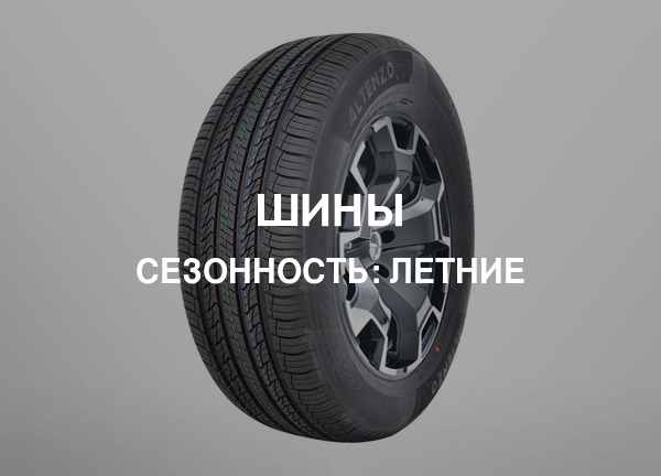 Сезонность: Летние