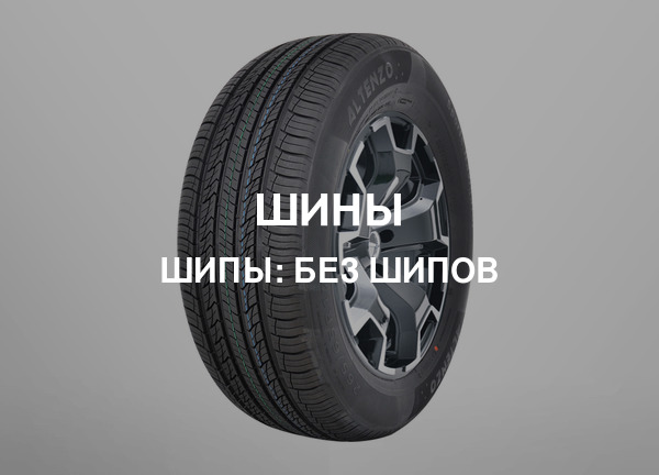 Шипы: Без шипов